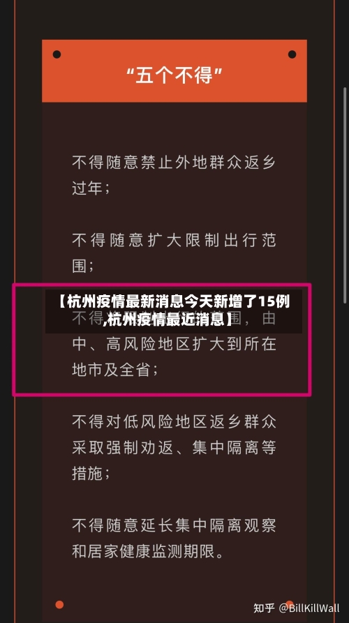 【杭州疫情最新消息今天新增了15例,杭州疫情最近消息】-第3张图片