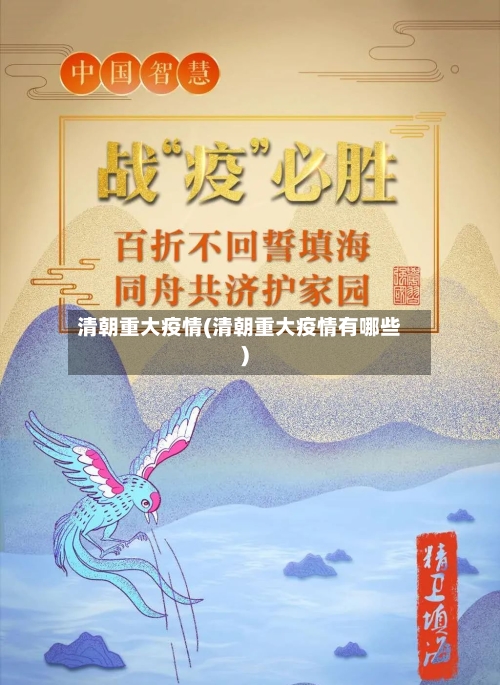 清朝重大疫情(清朝重大疫情有哪些)-第3张图片