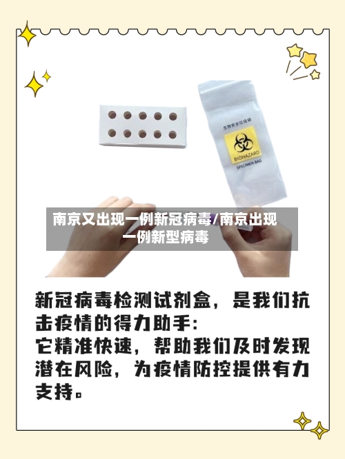 南京又出现一例新冠病毒/南京出现一例新型病毒-第1张图片