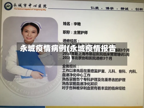 永城疫情病例(永城疫情报告)-第1张图片