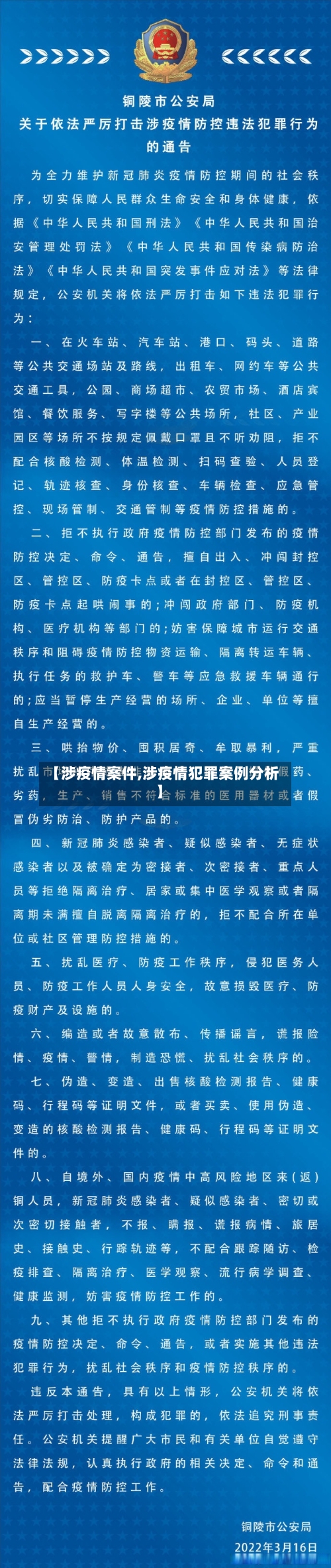【涉疫情案件,涉疫情犯罪案例分析】-第3张图片