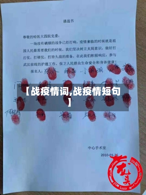 【战疫情词,战疫情短句】-第1张图片