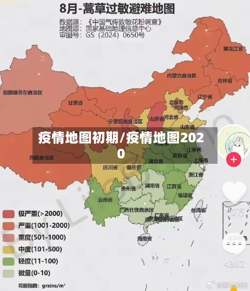 疫情地图初期/疫情地图2020-第1张图片