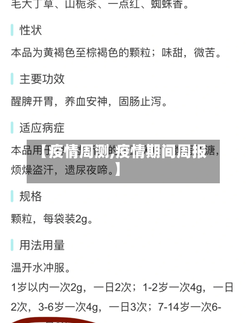 【疫情周测,疫情期间周报】-第1张图片