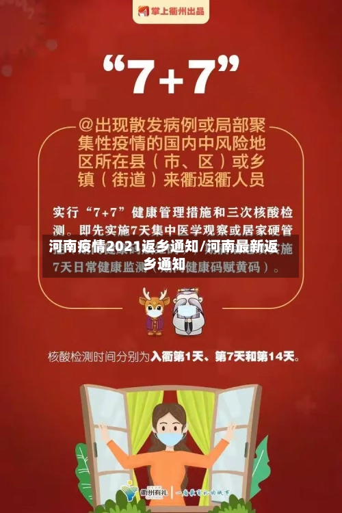 河南疫情2021返乡通知/河南最新返乡通知-第1张图片