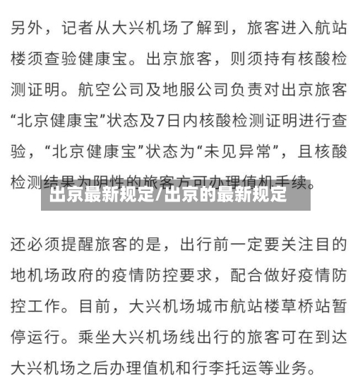 出京最新规定/出京的最新规定-第2张图片