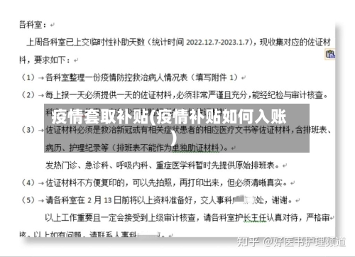 疫情套取补贴(疫情补贴如何入账)-第1张图片