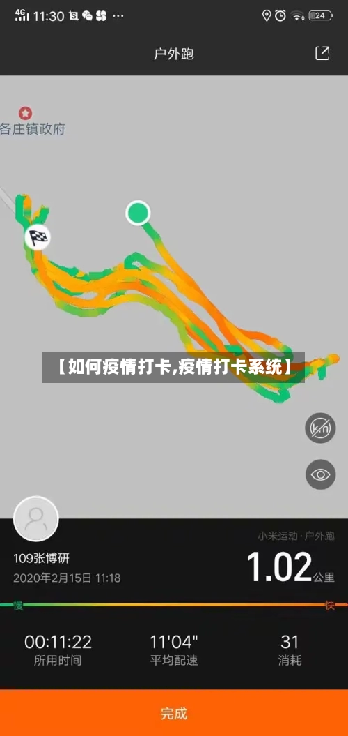 【如何疫情打卡,疫情打卡系统】-第2张图片