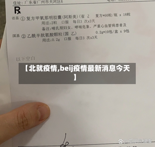【北就疫情,beij疫情最新消息今天】-第1张图片