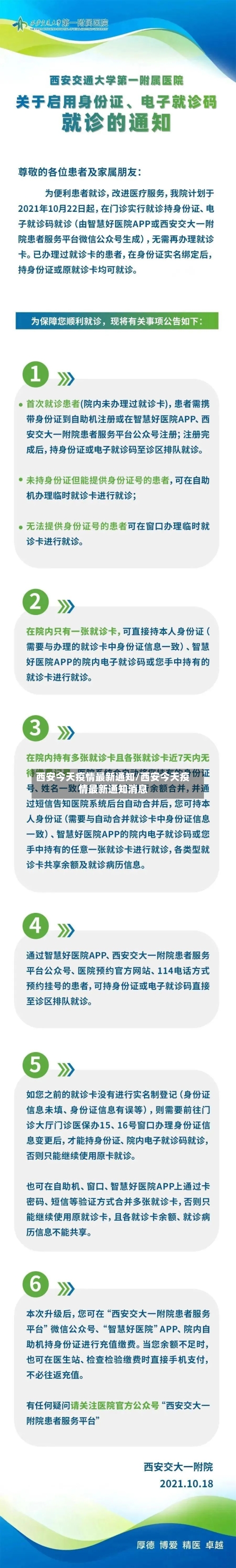 西安今天疫情最新通知/西安今天疫情最新通知消息-第2张图片