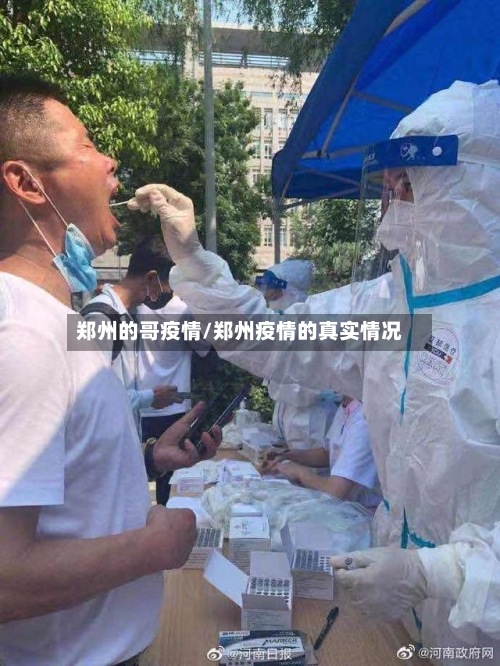 郑州的哥疫情/郑州疫情的真实情况-第2张图片