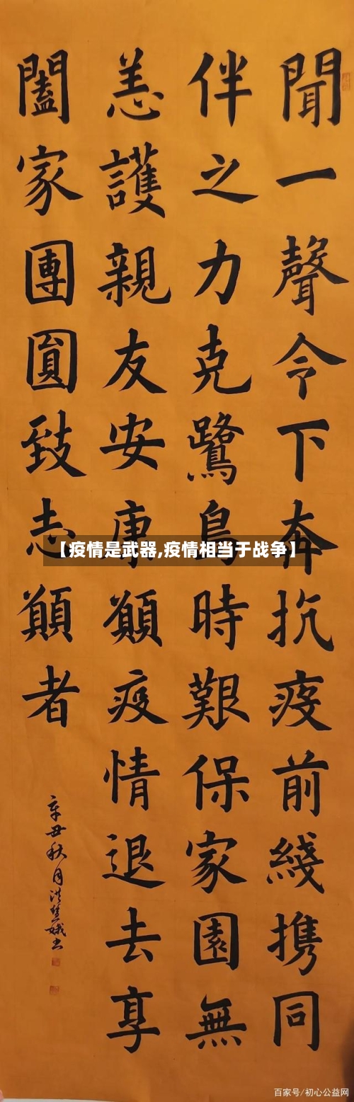 【疫情是武器,疫情相当于战争】-第2张图片