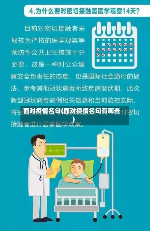 面对疫情名句(面对疫情名句有哪些)-第3张图片