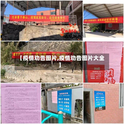 【疫情劝告图片,疫情劝告图片大全】-第2张图片