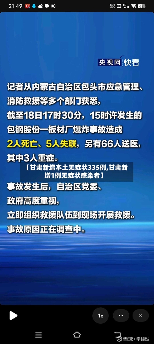 【甘肃新增本土无症状335例,甘肃新增1例无症状感染者】-第3张图片