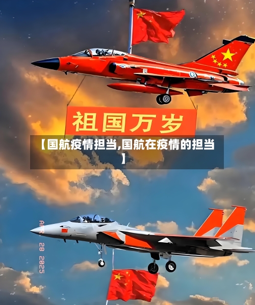 【国航疫情担当,国航在疫情的担当】-第3张图片
