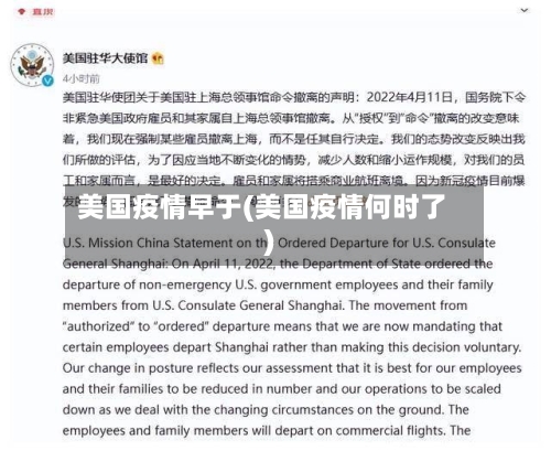 美国疫情早于(美国疫情何时了)-第2张图片
