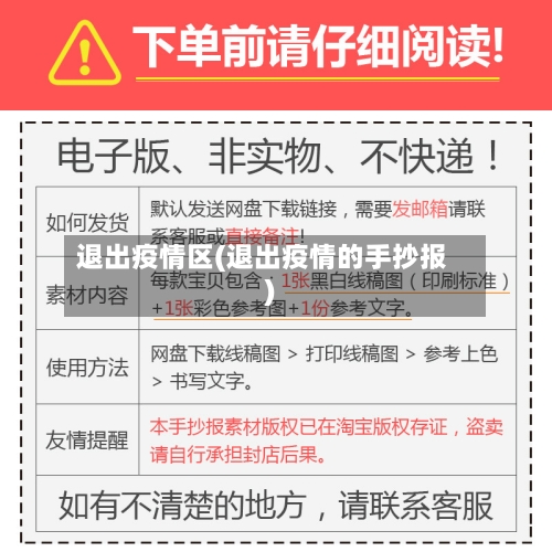退出疫情区(退出疫情的手抄报)-第2张图片