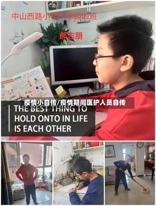 疫情小自传/疫情期间医护人员自传-第2张图片