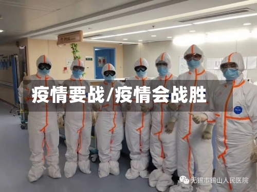 疫情要战/疫情会战胜-第2张图片