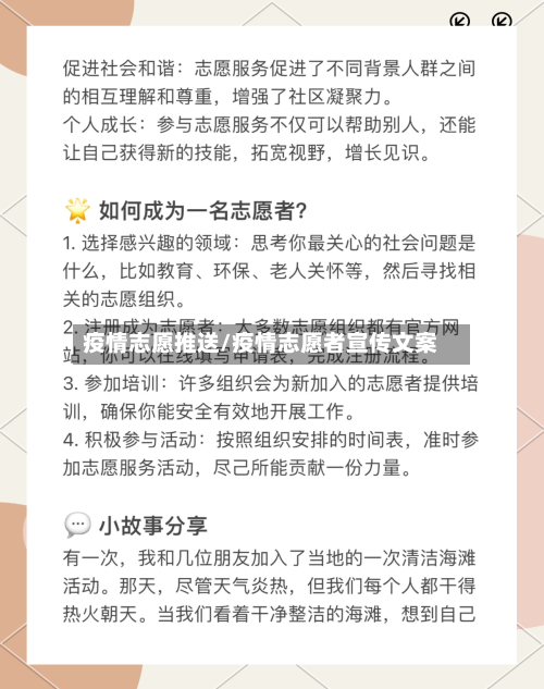 疫情志愿推送/疫情志愿者宣传文案-第1张图片