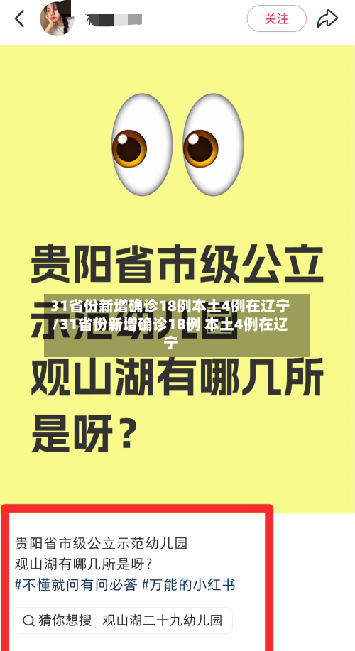 31省份新增确诊18例本土4例在辽宁/31省份新增确诊18例 本土4例在辽宁-第2张图片