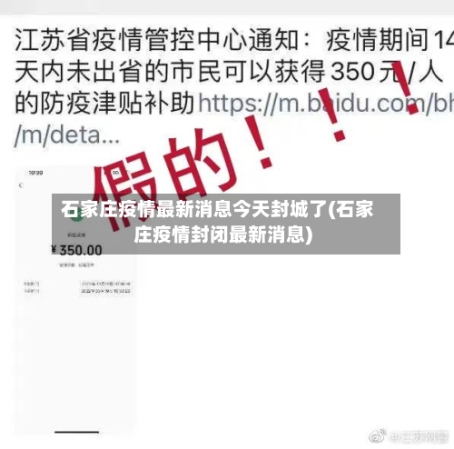 石家庄疫情最新消息今天封城了(石家庄疫情封闭最新消息)-第1张图片