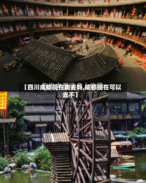 【四川成都现在能去吗,成都现在可以去不】-第1张图片