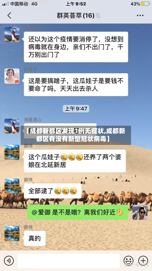 【成都新都区发现1例无症状,成都新都区有没有新型冠状病毒】-第1张图片
