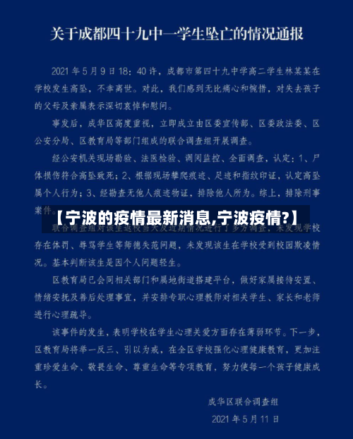 【宁波的疫情最新消息,宁波疫情?】-第1张图片