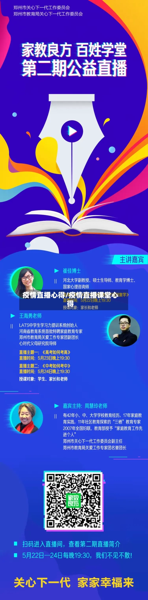 疫情直播心得/疫情直播课堂心得-第1张图片