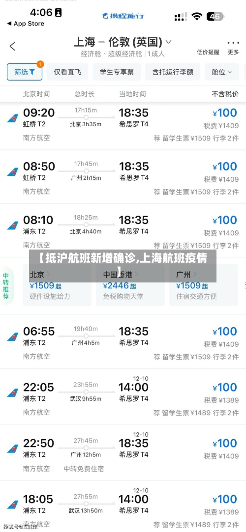 【抵沪航班新增确诊,上海航班疫情】-第2张图片