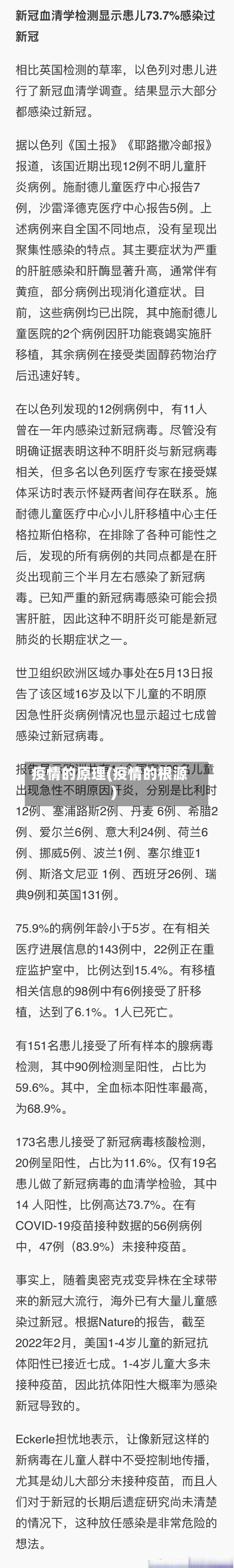 疫情的原理(疫情的根源)-第2张图片