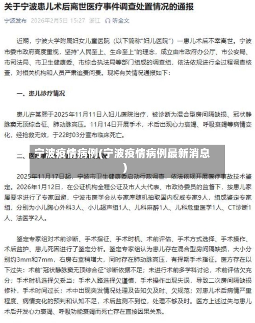 宁波疫情病例(宁波疫情病例最新消息)-第1张图片