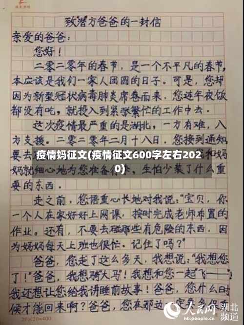 疫情妈征文(疫情征文600字左右2020)-第2张图片