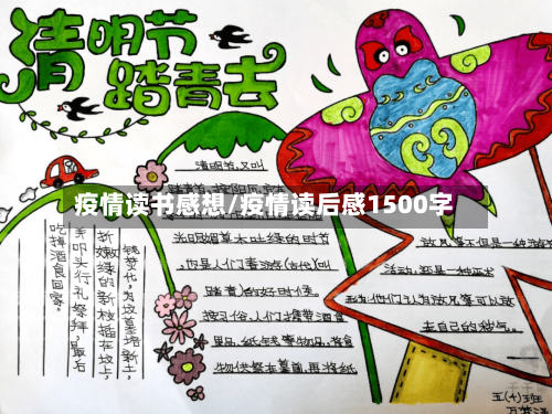 疫情读书感想/疫情读后感1500字-第2张图片