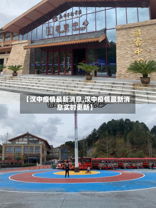 【汉中疫情最新消息,汉中疫情最新消息实时更新】-第1张图片