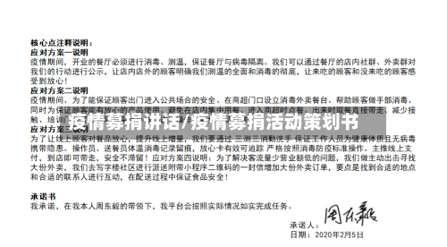 疫情募捐讲话/疫情募捐活动策划书-第1张图片
