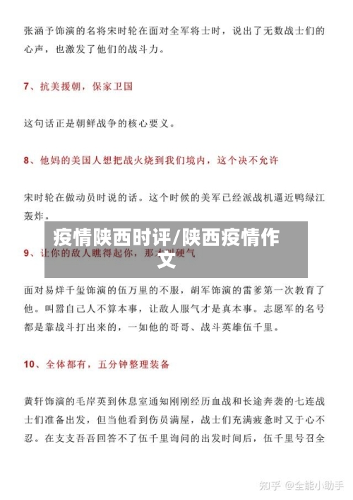 疫情陕西时评/陕西疫情作文-第1张图片