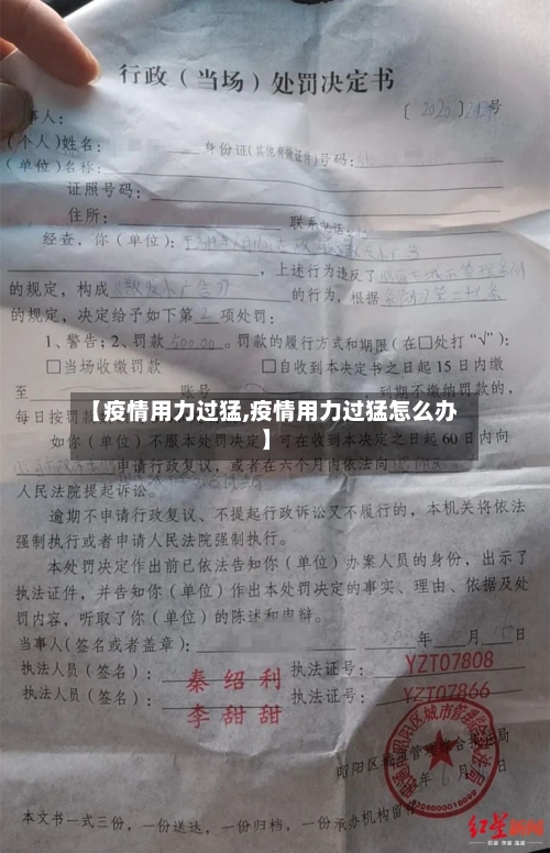 【疫情用力过猛,疫情用力过猛怎么办】-第1张图片