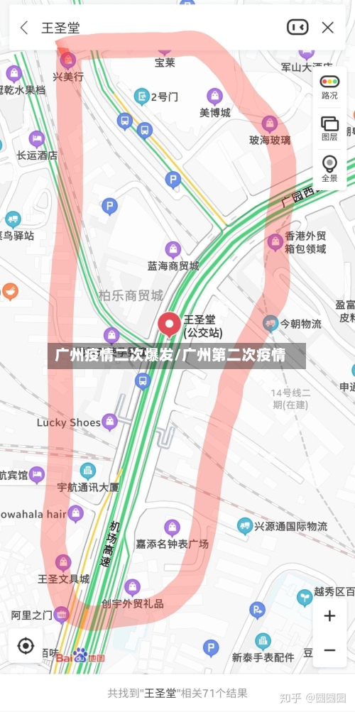 广州疫情二次爆发/广州第二次疫情-第3张图片