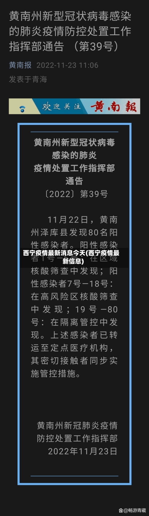 西宁疫情最新消息今天(西宁疫情最新信息)-第2张图片