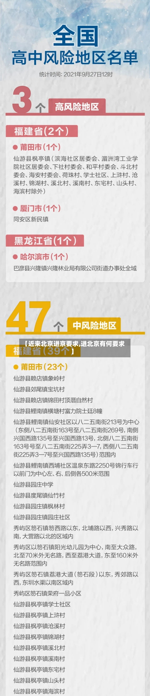 【近来北京进京要求,进北京有何要求】-第2张图片