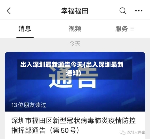 出入深圳最新通告今天(出入深圳最新通知)-第2张图片