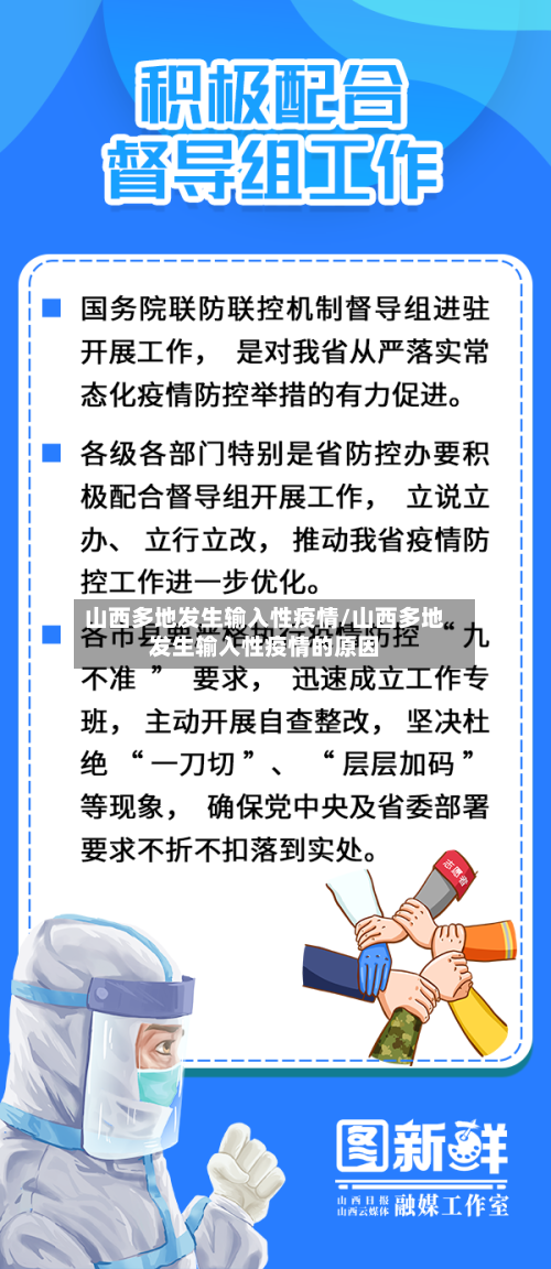 山西多地发生输入性疫情/山西多地发生输入性疫情的原因-第1张图片