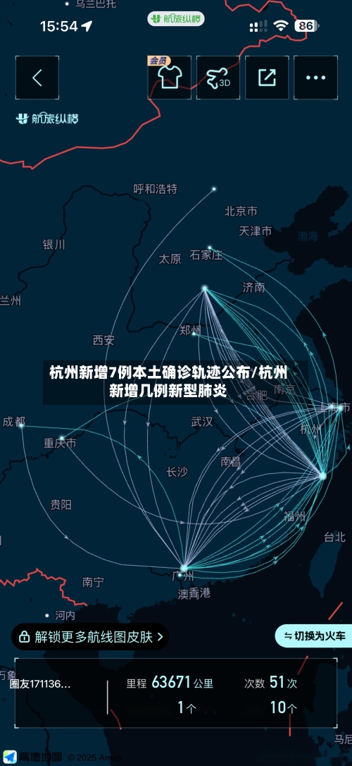 杭州新增7例本土确诊轨迹公布/杭州新增几例新型肺炎-第2张图片
