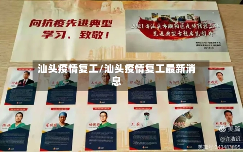 汕头疫情复工/汕头疫情复工最新消息-第3张图片