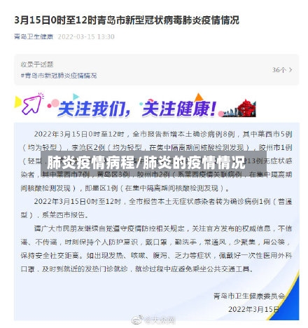 肺炎疫情病程/肺炎的疫情情况-第3张图片