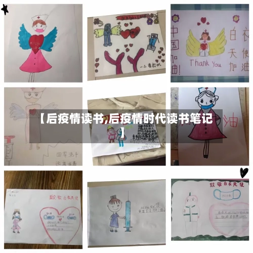 【后疫情读书,后疫情时代读书笔记】-第1张图片