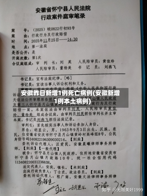 安徽昨日新增1例死亡病例(安徽新增1例本土病例)-第2张图片